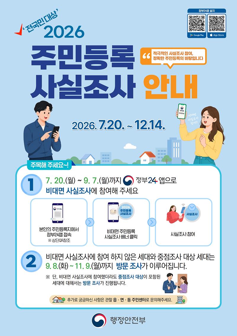 강화군,_2026년_주민등록_사실조사_실시…_비대면·방문_조사_병행