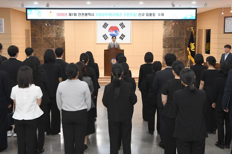 강화군,_2026년_신규_공무원_45명_임용(2)