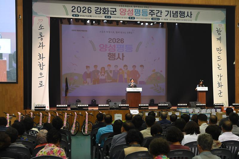 강화군,_2026년_양성평등주간_기념행사_개최(2)