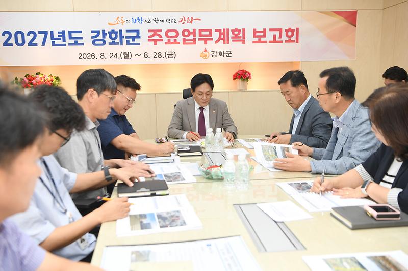 강화군,_2027년_주요업무계획_보고회_개최