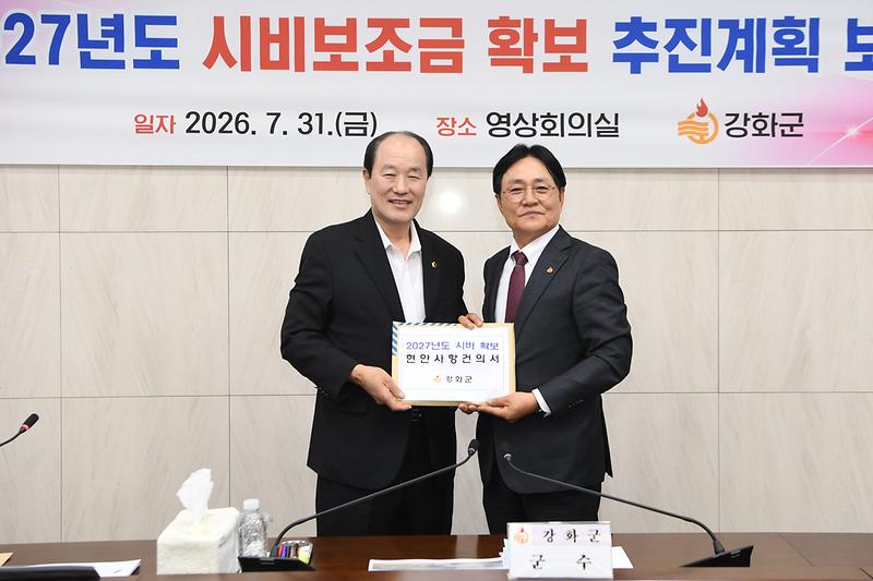 강화군,_2027년_시비보조금_830억_원_확보_총력(1)