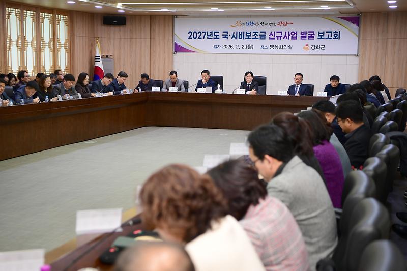 강화군, 2027년도 국·시비 확보 선제 대응… 신규사업 발굴 전략 가동 사진