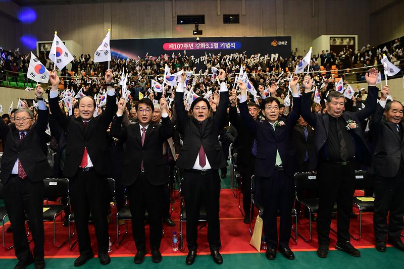 강화군,_3·1절_기념식_감동과_놀라움_동시에(1_만세삼창)