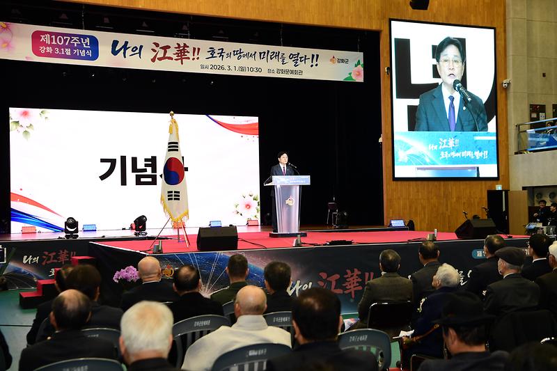 강화군,_3·1절_기념식_감동과_놀라움_동시에(3_박용철_강화군수_기념사)