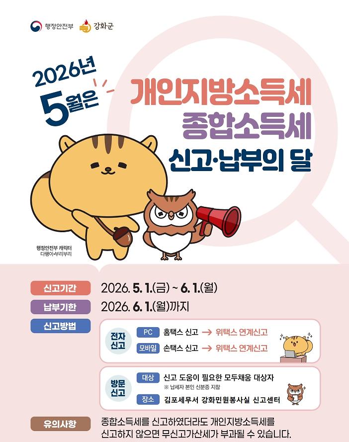 강화군, “5월 종합·개인지방소득세 신고·납부하세요” 사진