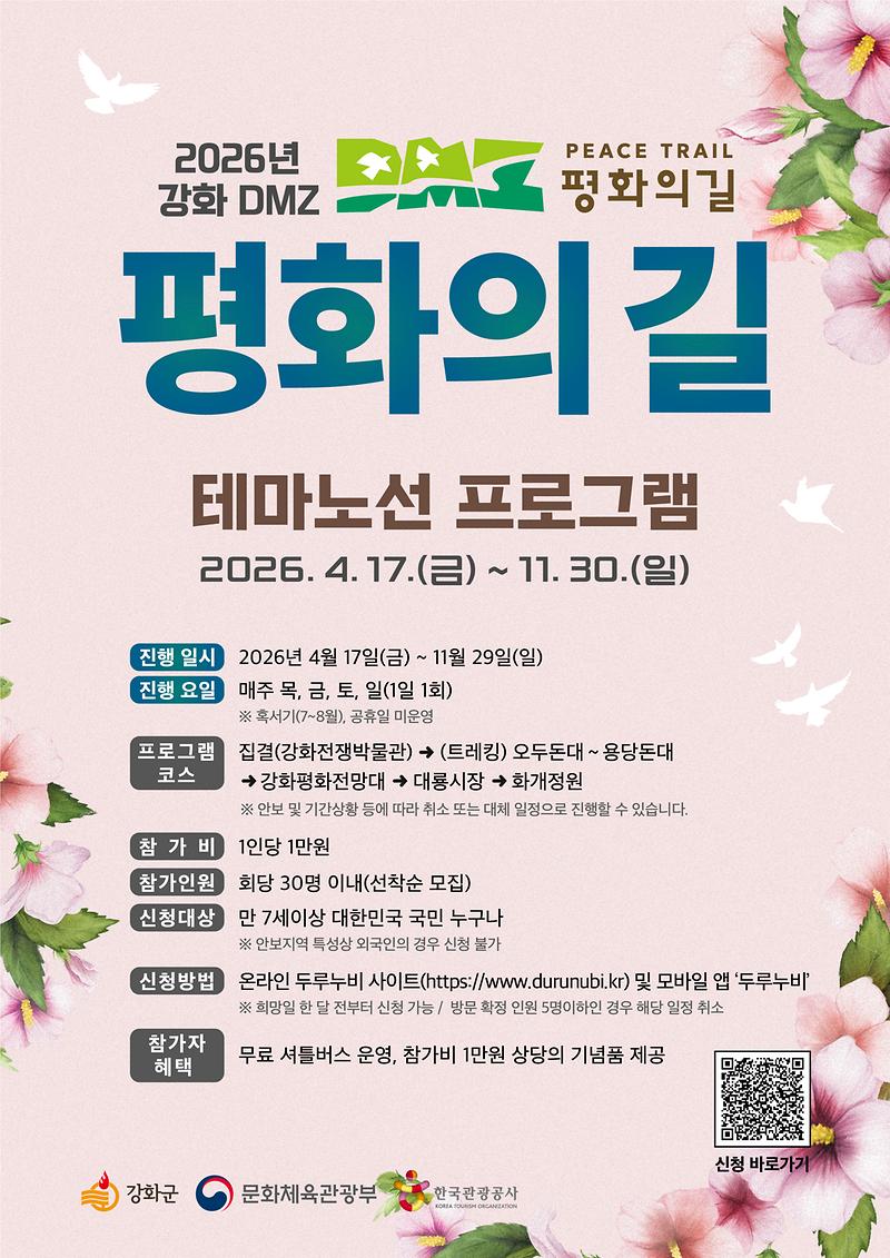 강화군,_‘DMZ_평화의_길’_테마_노선_프로그램_본격_운영(1)