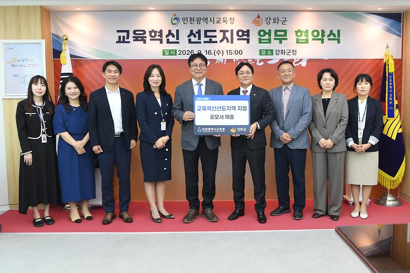 강화군,_‘교육으로_강화의_미래를_짓는다’…인천시교육청과_손잡아(3)