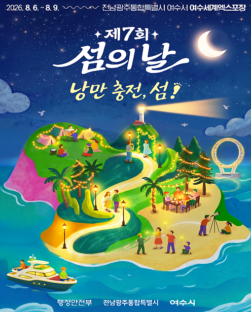 강화군,_‘제7회_섬의_날’서_강화_섬의_가치_알린다(1)