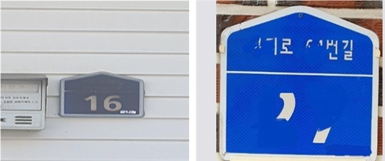 강화군,_“낡고_오래된_건물번호판_무료로_교체해_드립니다”(노후_번호판_자료사진)