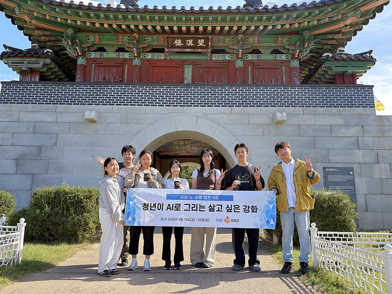 강화군,_AI로_청년과_지역_잇는다…_‘뉴_로컬_캠프’_결과물_7건_공개(1)