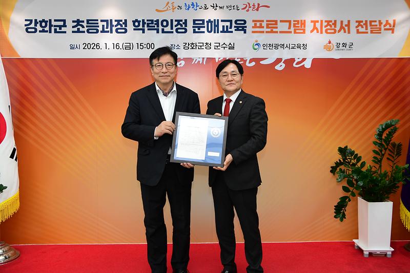 강화군,_배움_놓친_어르신_위한_‘강화_행복학교’_본격_운영(1_도성훈_인천시교육감과_박용철_강화군수)