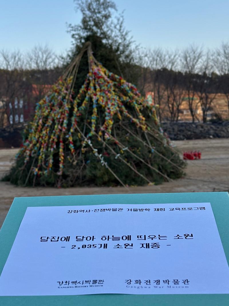 강화군, 박물관서 띄운 소원 2,035개… 전등사 달집태우기로 마무리 사진
