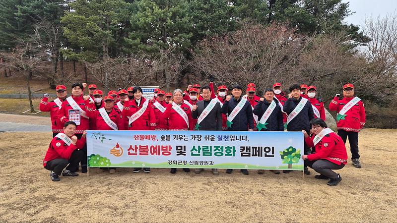 강화군,_봄철_산불_사전_차단…_마니산서_합동_캠페인_전개