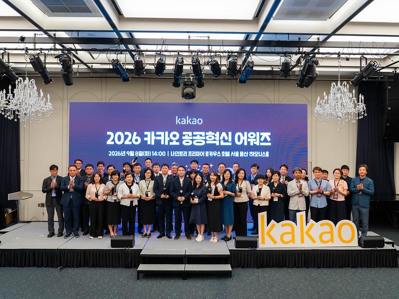 강화군,_카카오_공공혁신_어워즈_우수사례_선정