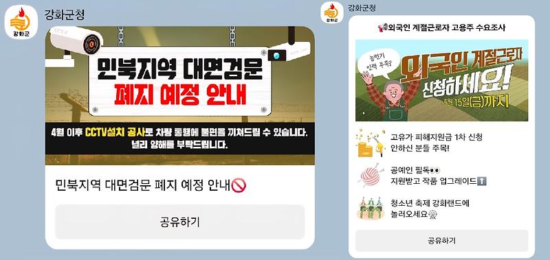 강화군_카카오톡_채널,_군정_홍보_‘효자_채널’_역할_톡톡