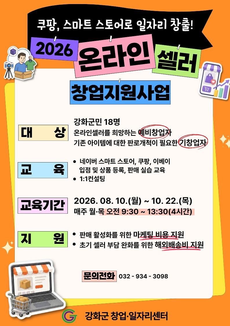 강화군_창업‧일자리센터,_“국내외_시장_누빌_온라인_셀러_키운다”