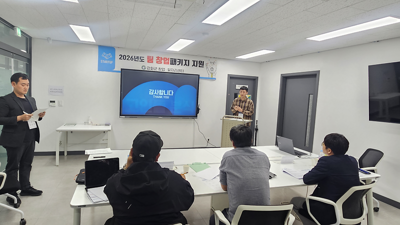 강화군_창업·일자리센터,_‘팀_창업패키지_지원사업’_최종_순위_선정
