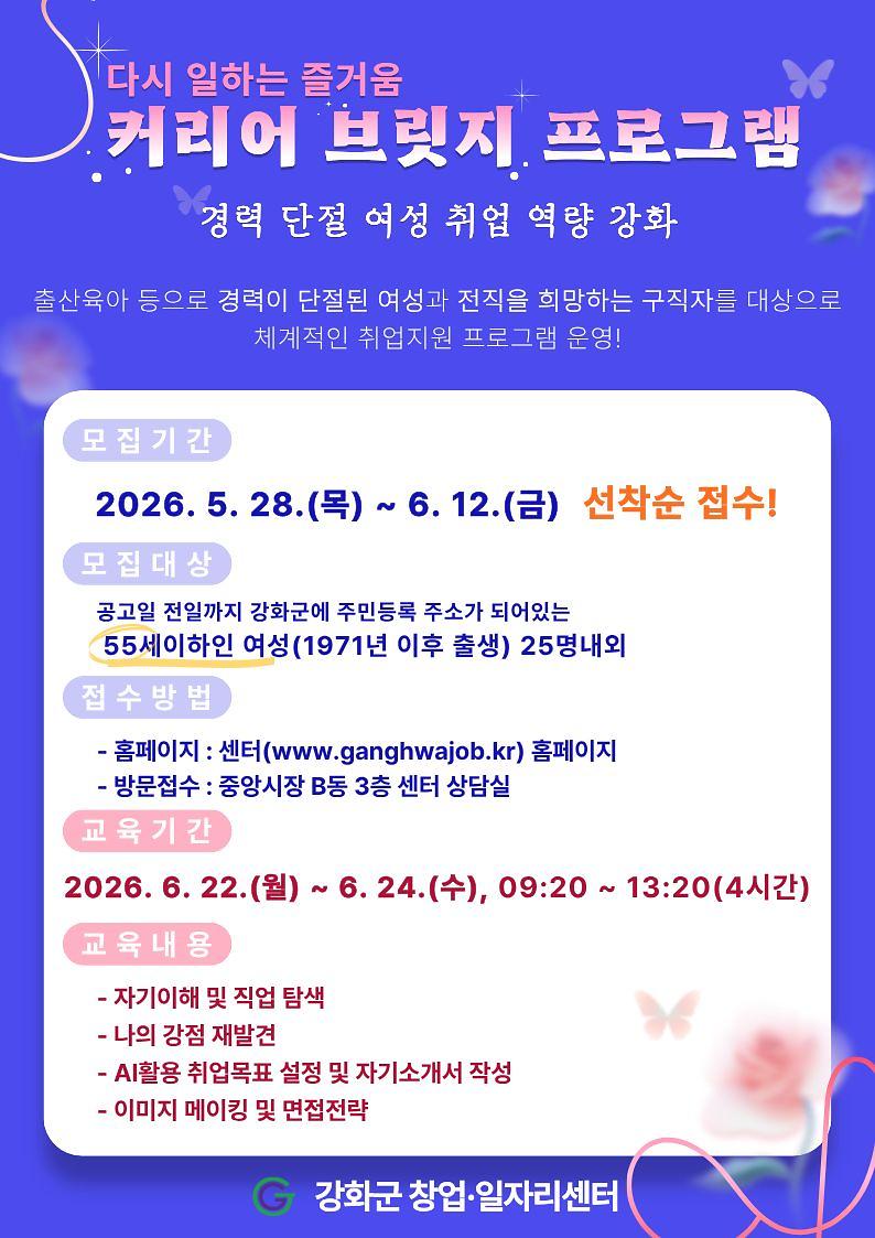 강화군_창업‧일자리센터,_경력_단절_여성_재취업_돕는다