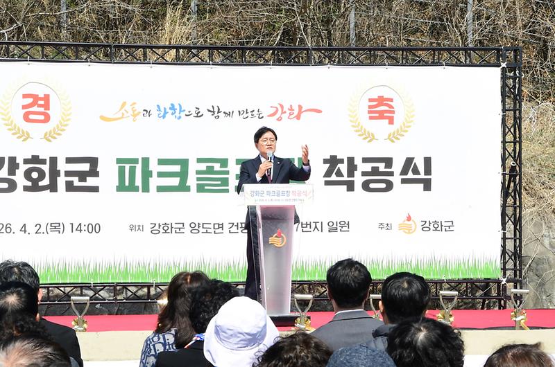 강화군,_첫_파크골프장_착공식_개최(3)