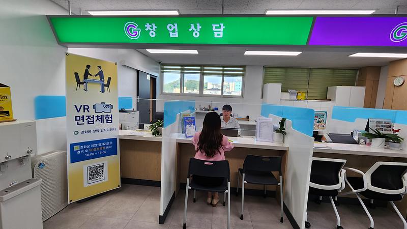 강화군,_청년_창업_지원_눈길(창업일자리센터_내_창업_상담_창구)