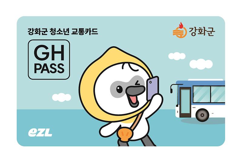  강화군, 청소년 교통비 지원 대상 ․ 지급방식 개선 시행 사진