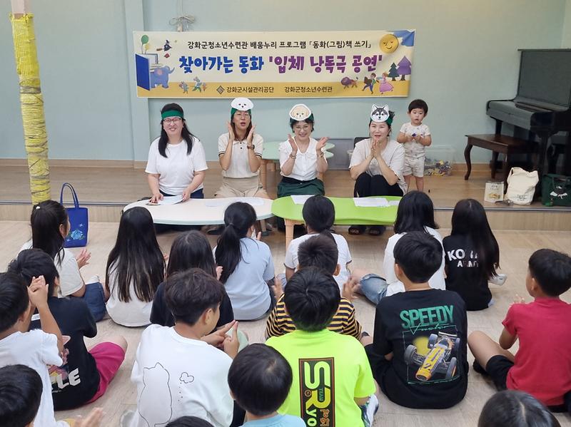 강화군_청소년수련관,_“내가_쓴_동화가_무대_위로”…낭독극_재능_기부_펼쳐