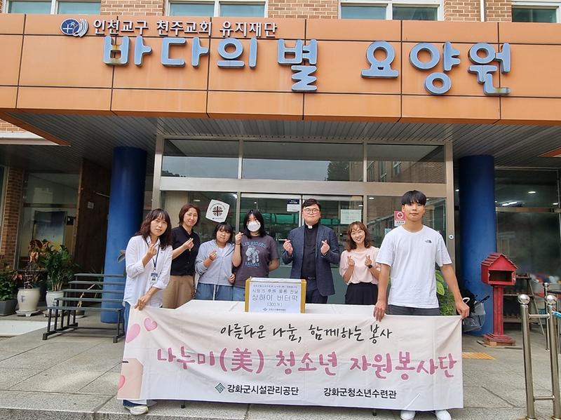 강화군_청소년수련관_나누미(美)_봉사단,_달콤한_이웃_사랑_실천