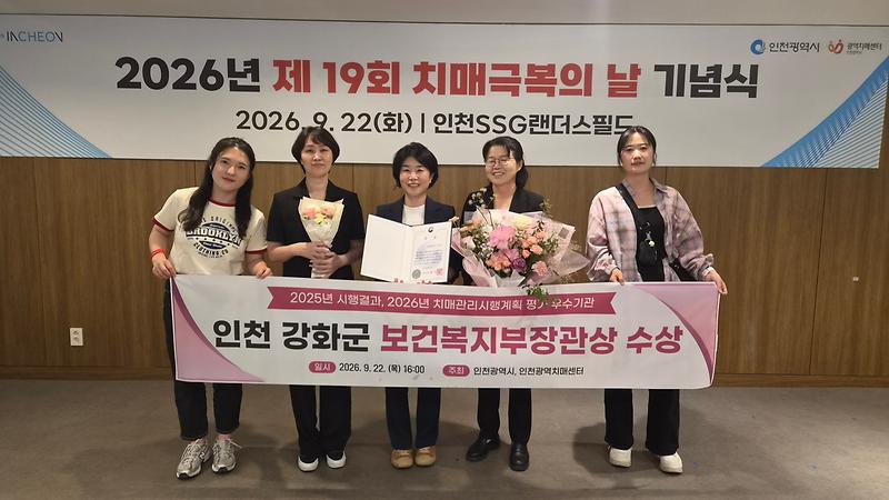 강화군,_치매관리_우수기관_선정…_보건복지부장관_표창