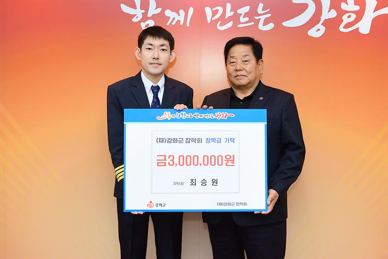 강화군_출신_파일럿_최승원_씨,_장학금_300만_원_쾌척