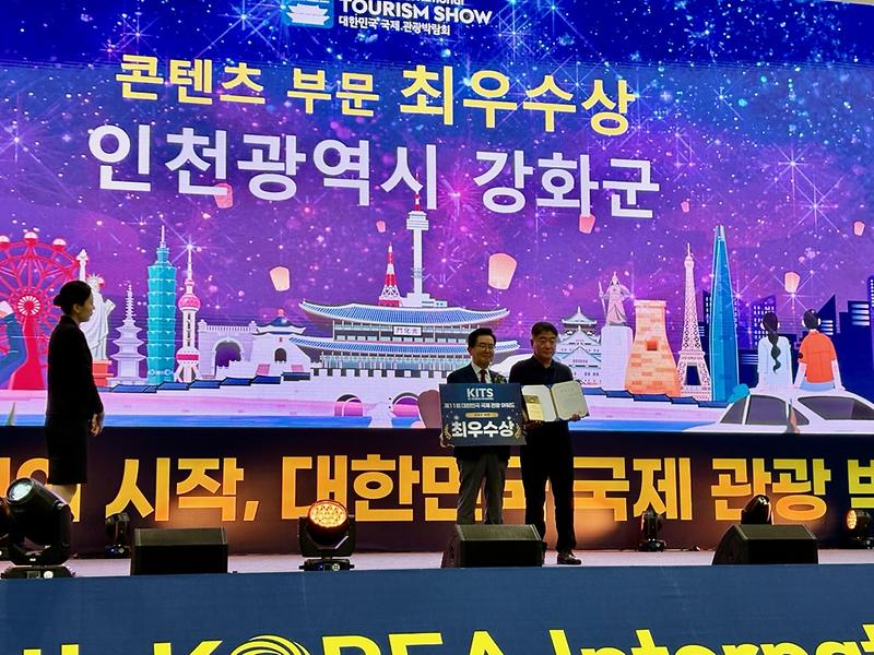강화군,_대한민국_국제관광박람회_콘텐츠_부문_‘최우수상’_쾌거(1)