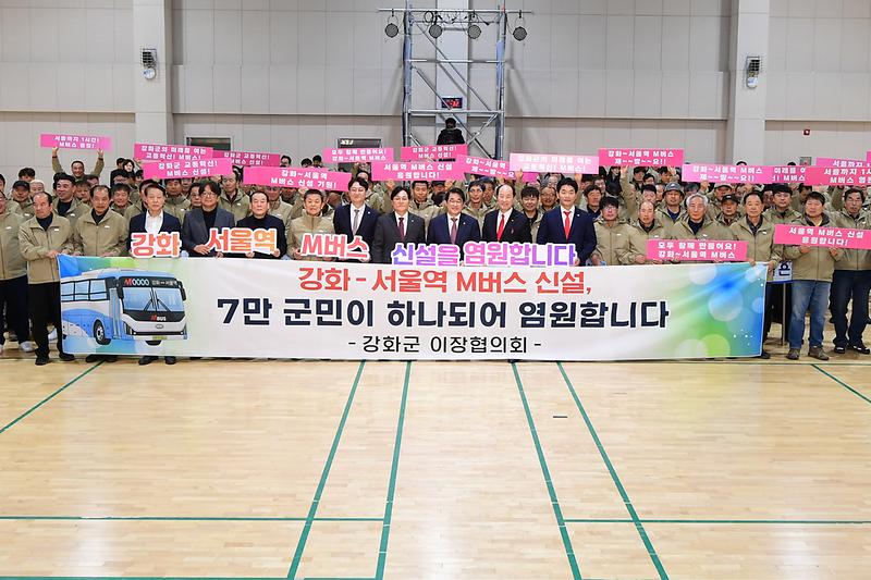 강화군,_도로·대중교통_‘전방위_혁신’_가속(4_서울역_직행_M버스_염원_모습)