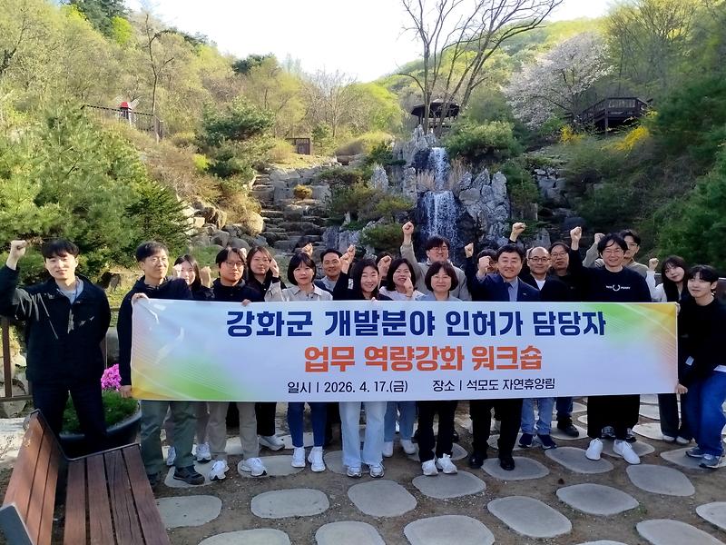 강화군,_개발_인허가_담당자_업무_역량강화_워크숍_개최(1)