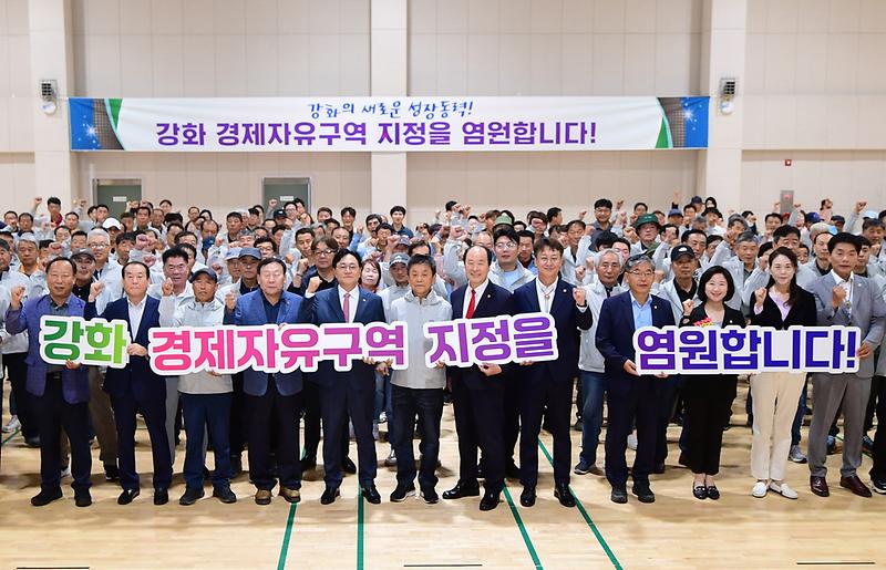 강화군,_강화_경제자유구역_지정_‘국민_공감대’_확산_시동(3_군민_염원_퍼포먼스)