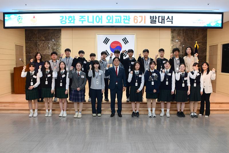 강화군,_강화_주니어_외교관_6기_발대식_개최
