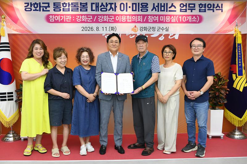 강화군, 거동 불편 주민 위한 ‘방문 이·미용 서비스’ 추진 사진