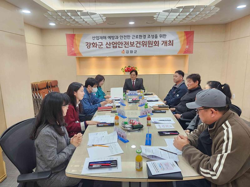 강화군,_근로자_안전_지키는_산업안전보건위원회_개최