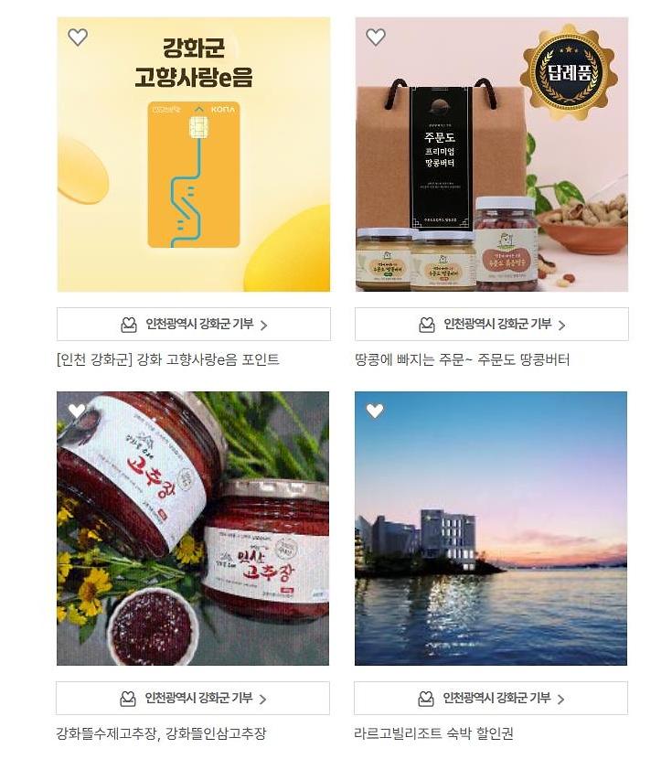 강화군,_고향사랑기부제_답례품_4종_추가_선정(1_신규_답례품)