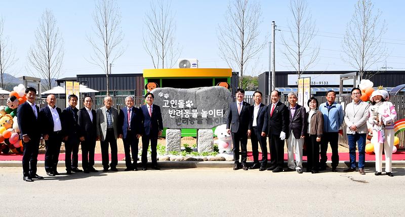 강화군,_고인돌_반려동물_놀이터_개장식_개최(2)