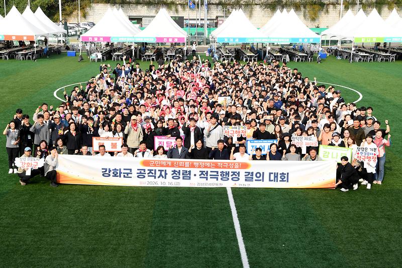 강화군,_공직자_한마음_체육대회서_청렴·적극행정_실천_다짐(5)