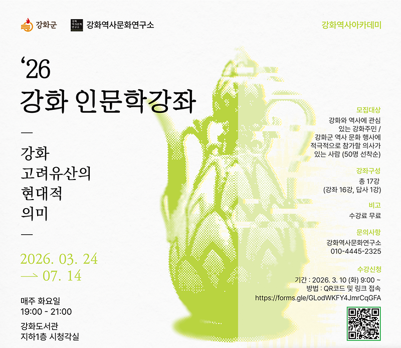 강화군, 고려 역사 배우는 ‘강화역사아카데미’ 운영 사진