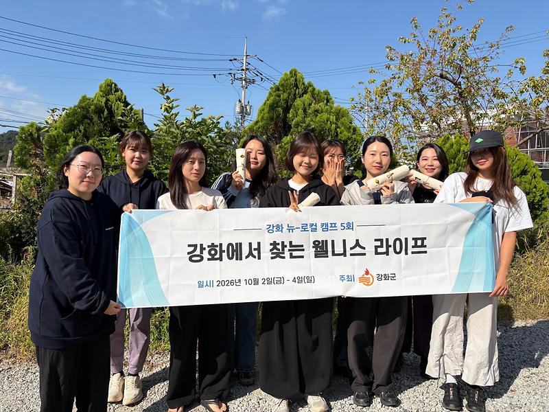 강화군,_고려궁지_요가부터_농장_밥상까지…_웰니스_뉴_로컬_캠프_성료(단체사진)