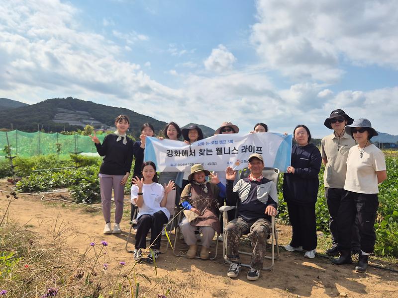 강화군,_고려궁지_요가부터_농장_밥상까지…_웰니스_뉴_로컬_캠프_성료(연두농장)