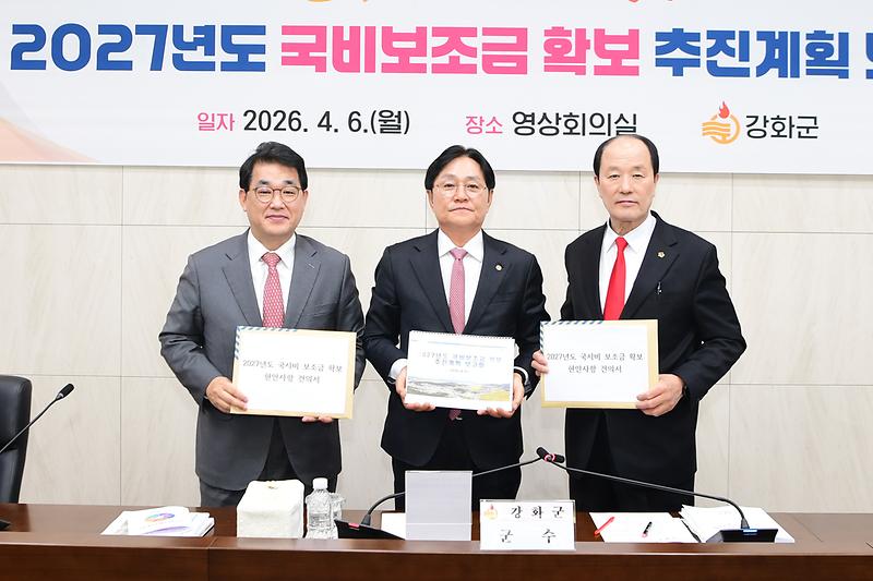 강화군,_국회의원·시의원과_손잡고_국비_확보_‘올인’