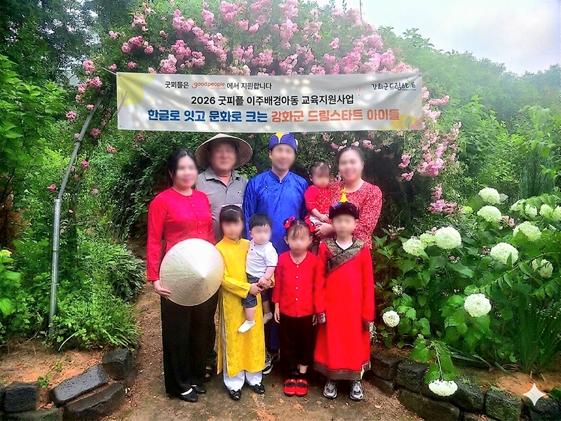 강화군,_굿피플과_이주배경_아동_교육지원_맞손