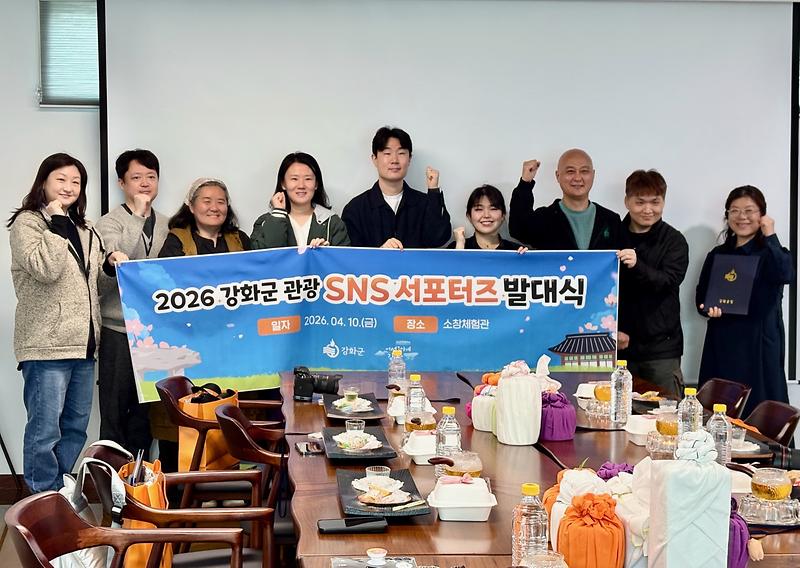 강화군,_관광_SNS_서포터즈_본격_활동_시작