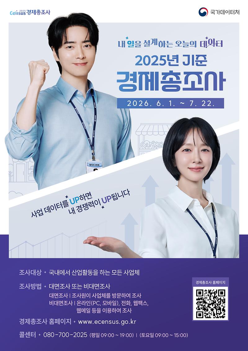 강화군,_관내_사업체_대상_‘2025년_기준_경제총조사’_실시