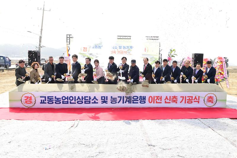 강화군,_교동_농업인_숙원_풀렸다…_농업인상담소_및_농기계은행_이전_신축_첫_삽(2)