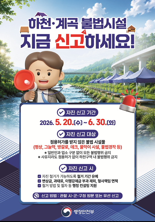 강화군,_하천·계곡_불법_시설물_정비_본격_추진