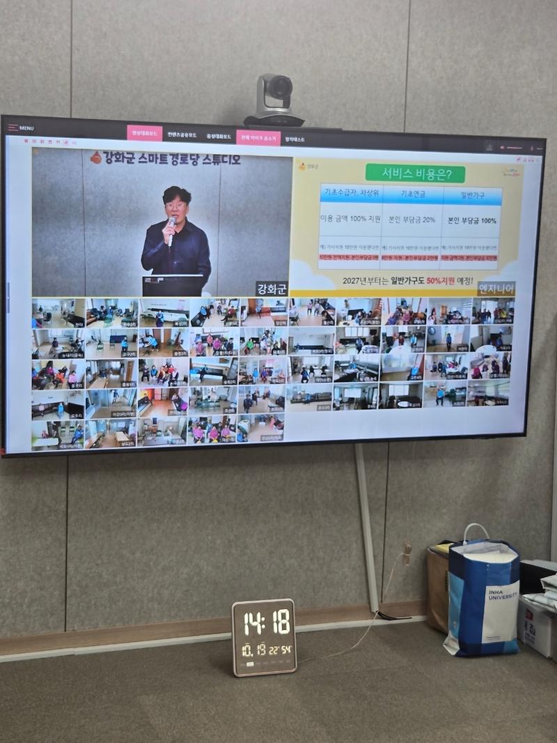 강화군,_화상으로_경로당_110곳_동시_연결…_통합돌봄_설명회_한_번에(1)
