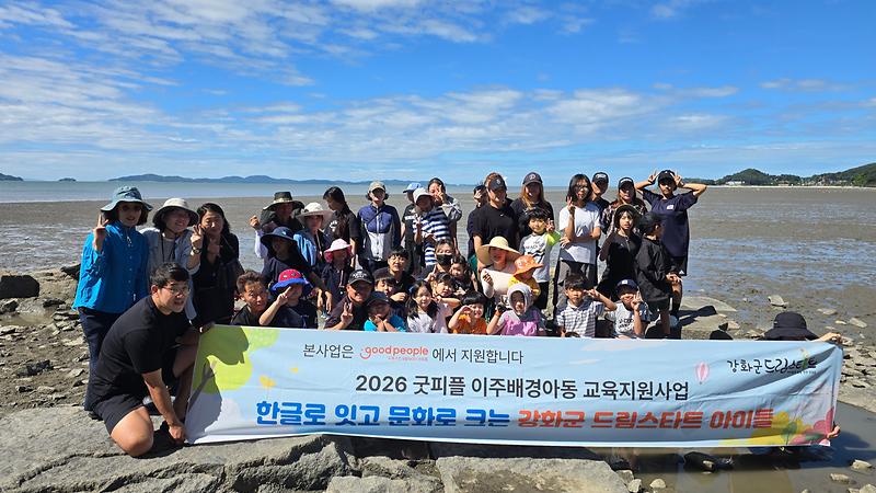 강화군,_이주배경_아동_배움·성장_지원